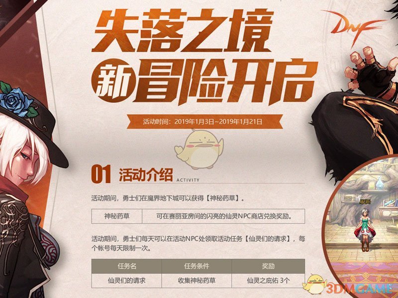 《DNF》国服失落之境新冒险开始活动今日上线