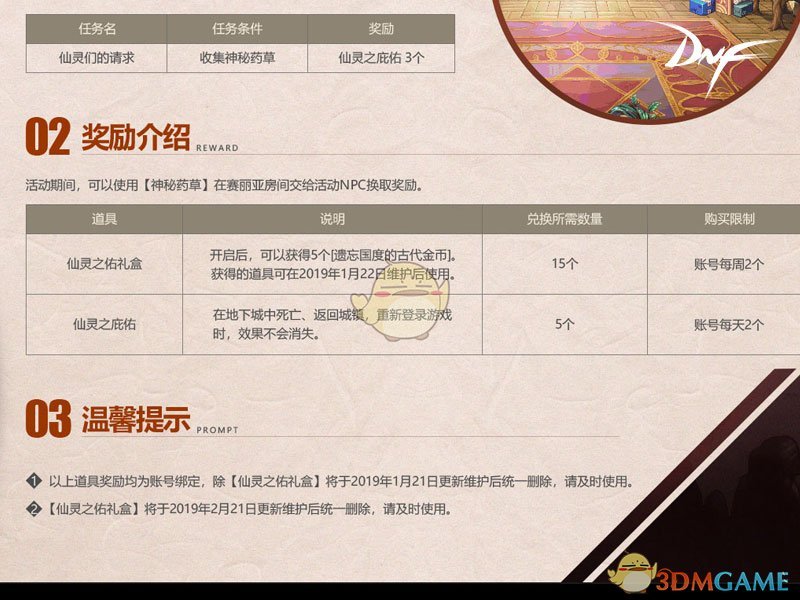 《DNF》国服失落之境新冒险开始活动今日上线