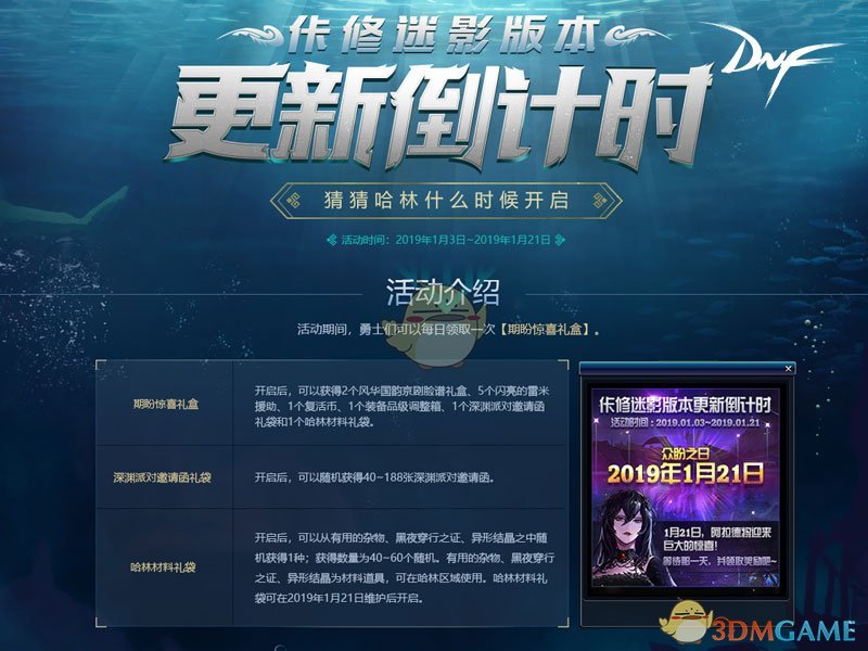 《DNF》国服猜哈林开放时间得礼盒活动地址