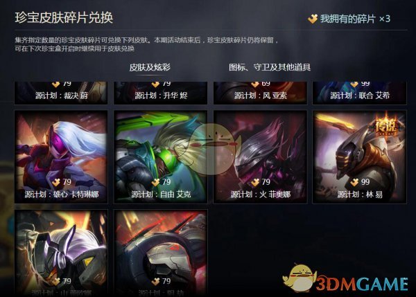 《LOL》1月幸运珍宝盒轮换皮肤更新