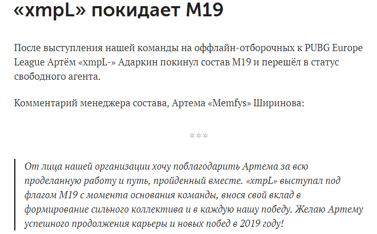 M19战队发推宣布Xmpl已经离队成为自由人