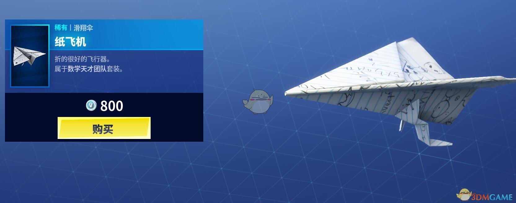 《堡垒之夜》1月7日商城更新 监事及数学天才套装上架