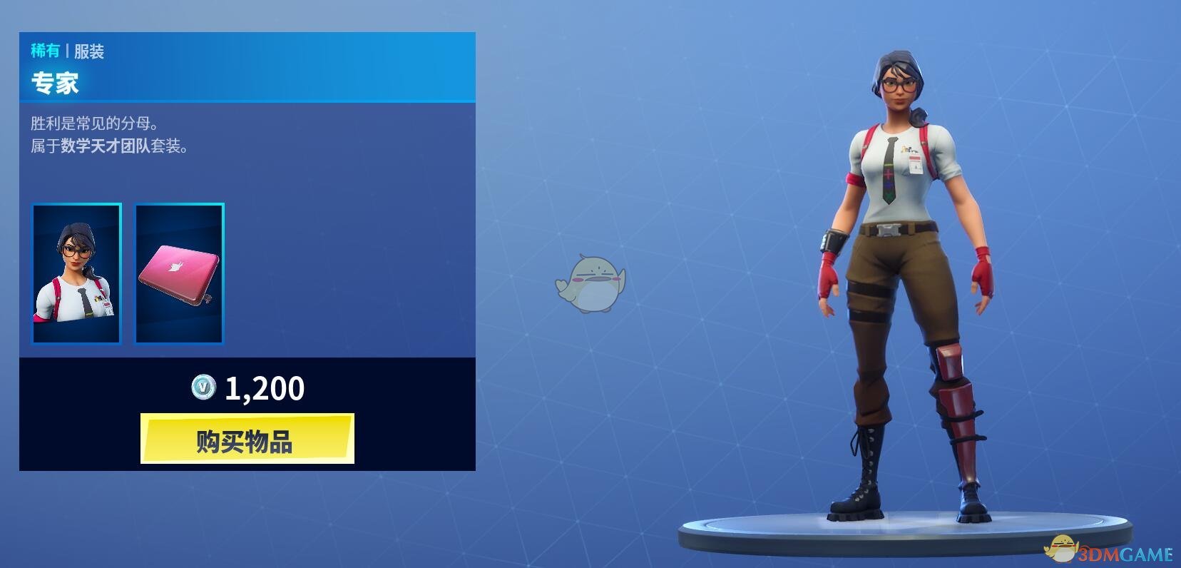 《堡垒之夜》1月7日商城更新 监事及数学天才套装上架