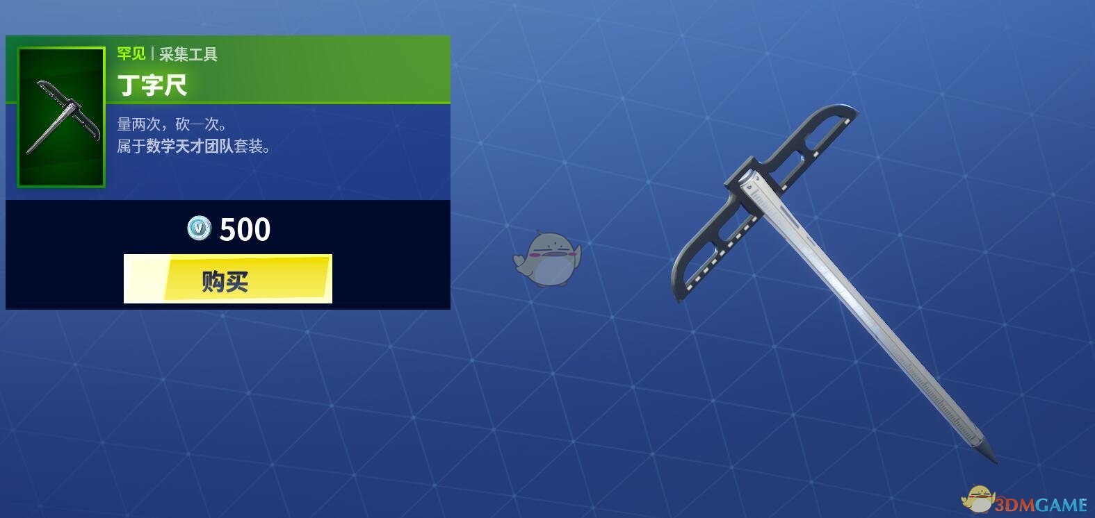 《堡垒之夜》1月7日商城更新 监事及数学天才套装上架