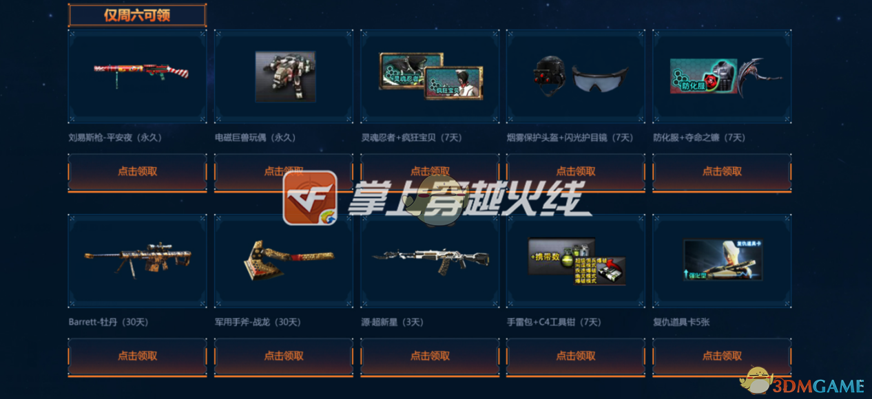 《CF》1月19日周六狂欢节活动预告