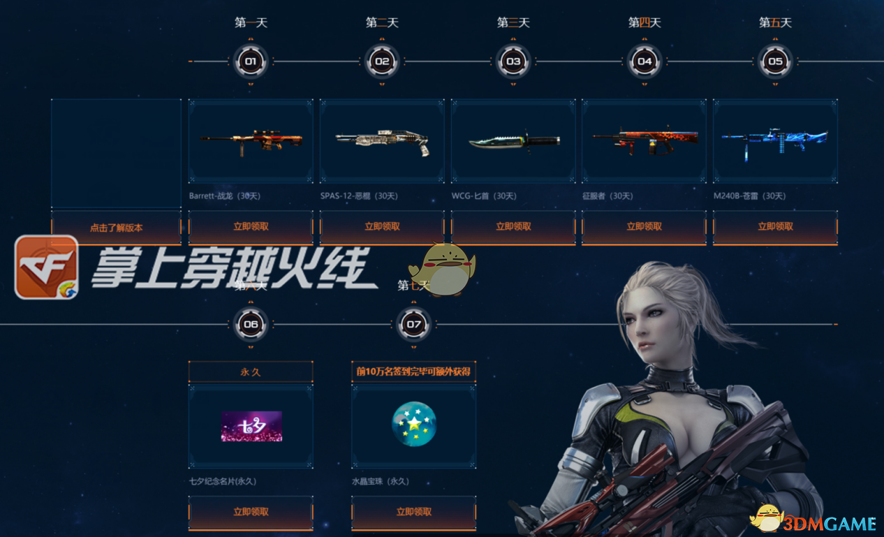 《CF》1月19日周六狂欢节活动预告