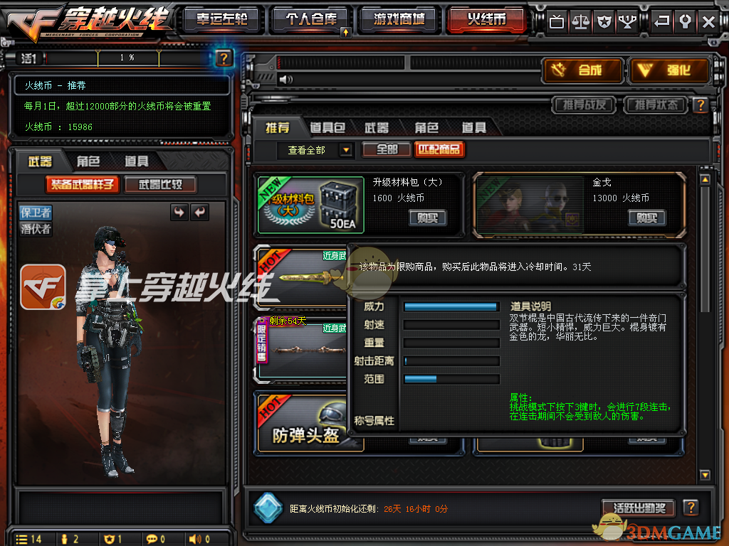 《CF》全新秘银系列武器评测