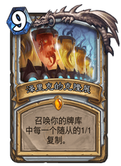 《炉石传说》克隆展复活牧卡组攻略