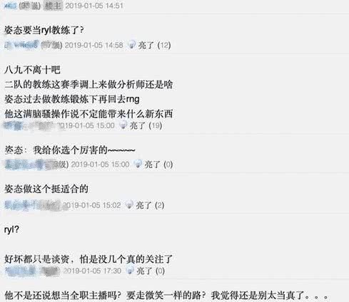 姿态退役或将转型教练，S9执教RNG二队