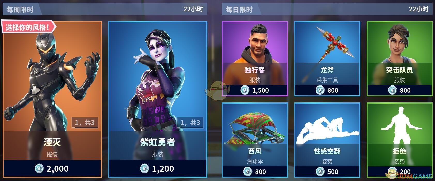 《堡垒之夜》1月8日商城更新 湮灭套装开售