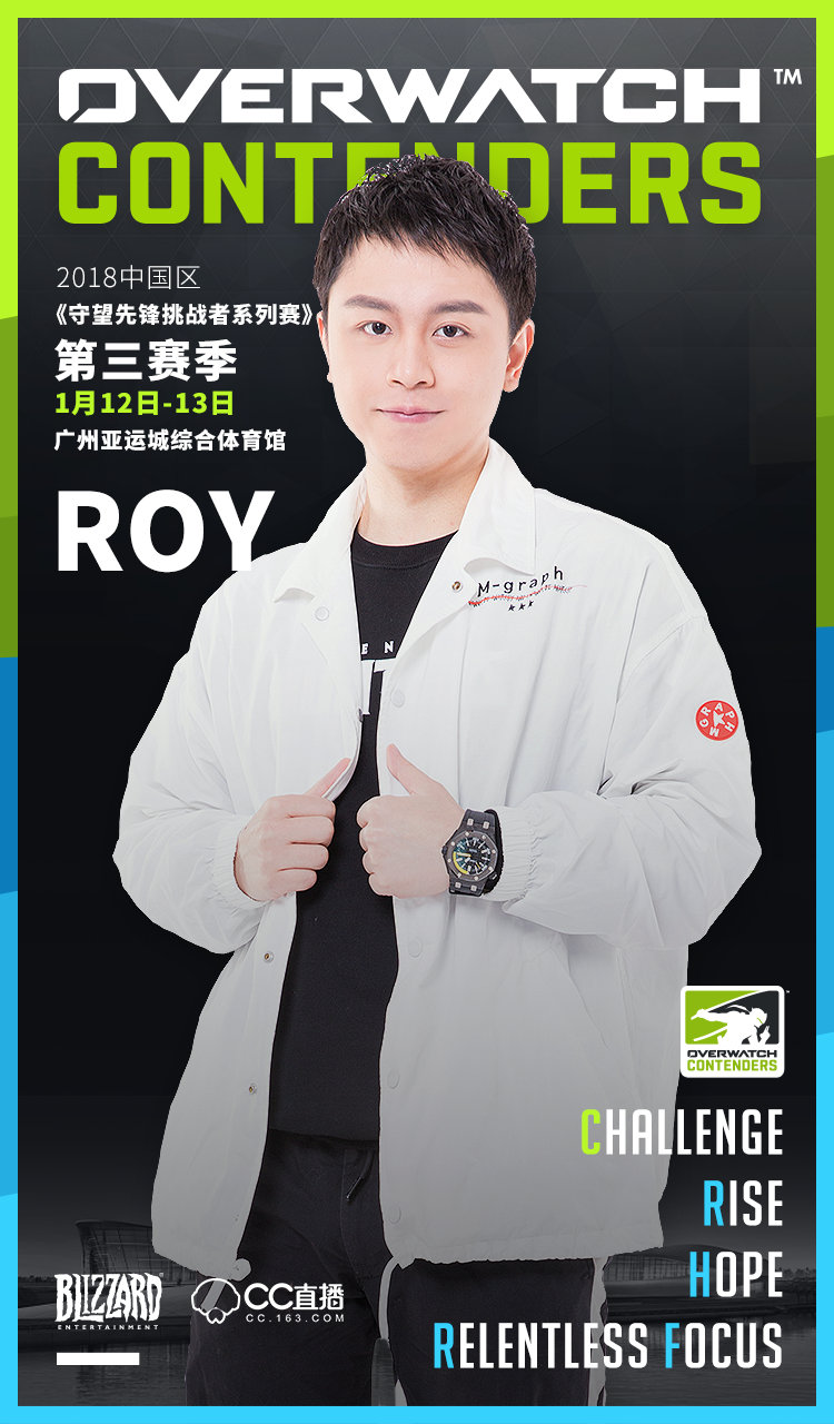 《守望先锋挑战者系列赛》第三赛季线下决赛解说及主持人公布！