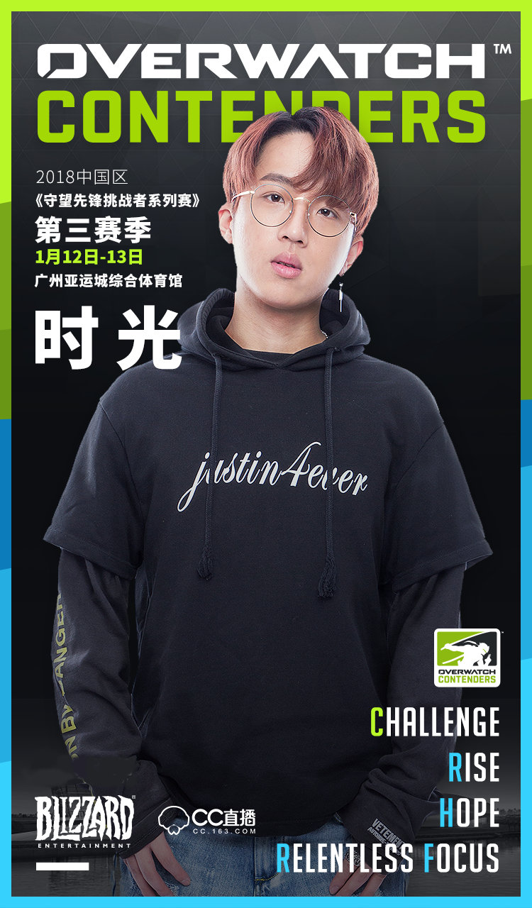 《守望先锋挑战者系列赛》第三赛季线下决赛解说及主持人公布！