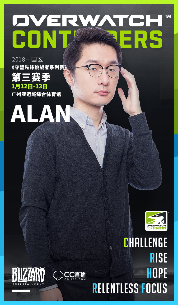 《守望先锋挑战者系列赛》第三赛季线下决赛解说及主持人公布！