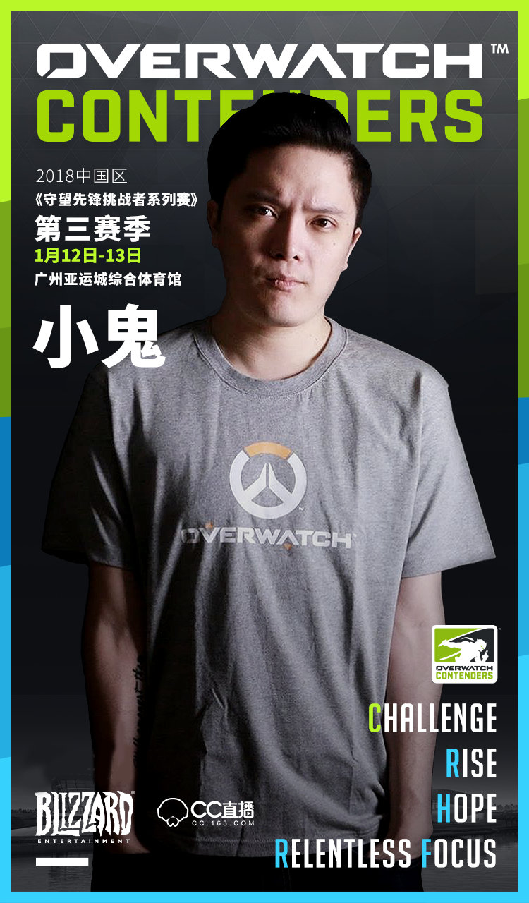 《守望先锋挑战者系列赛》第三赛季线下决赛解说及主持人公布！