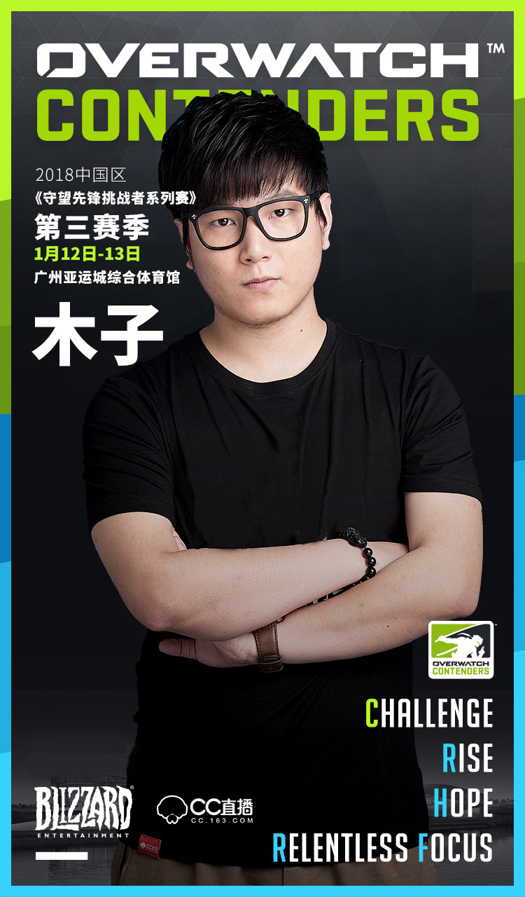 《守望先锋挑战者系列赛》第三赛季线下决赛解说及主持人公布！