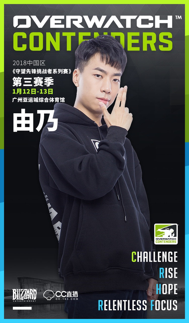 《守望先锋挑战者系列赛》第三赛季线下决赛解说及主持人公布！