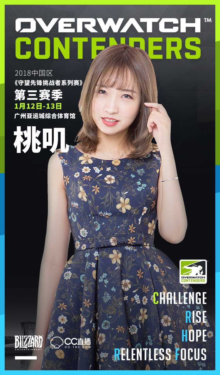《守望先锋挑战者系列赛》第三赛季线下决赛解说及主持人公布！