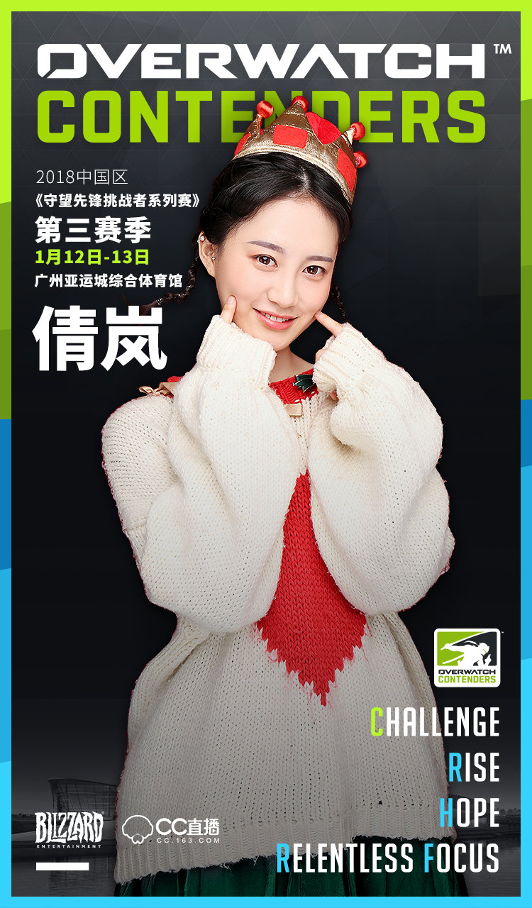 《守望先锋挑战者系列赛》第三赛季线下决赛解说及主持人公布！