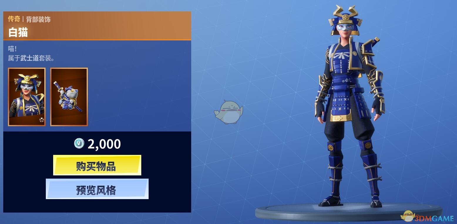 《堡垒之夜》1月10日商城更新 武士道系列皮肤上架