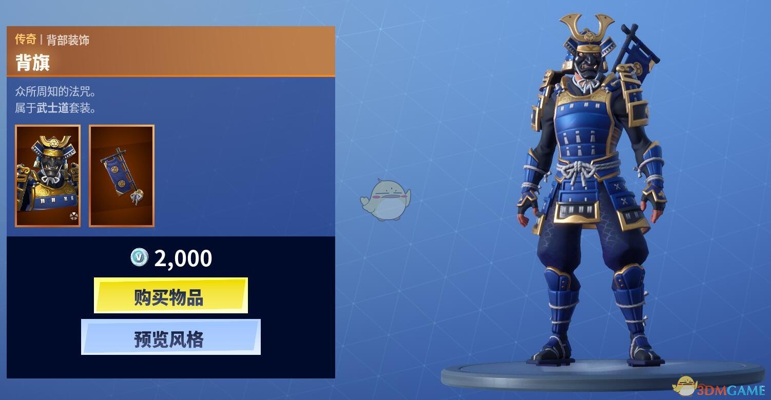 《堡垒之夜》1月10日商城更新 武士道系列皮肤上架