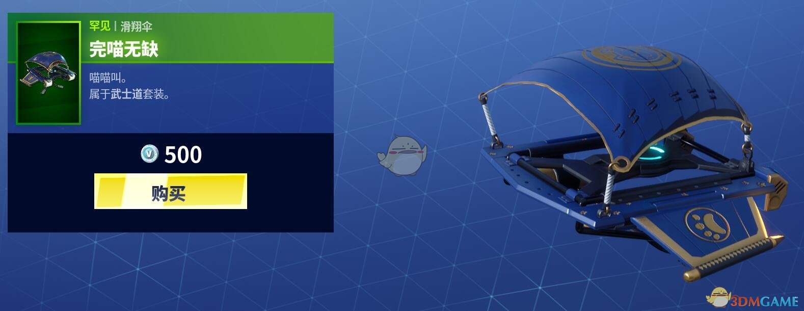 《堡垒之夜》1月10日商城更新 武士道系列皮肤上架