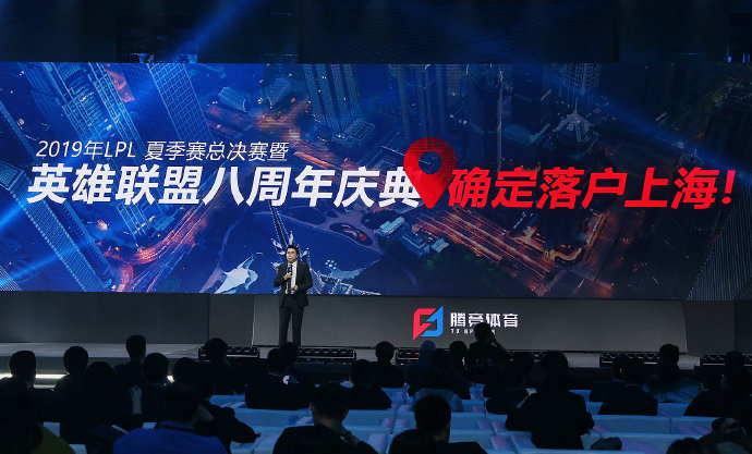 腾竞体育正式揭牌！LPL将开放冠名赞助 八周年落户上海