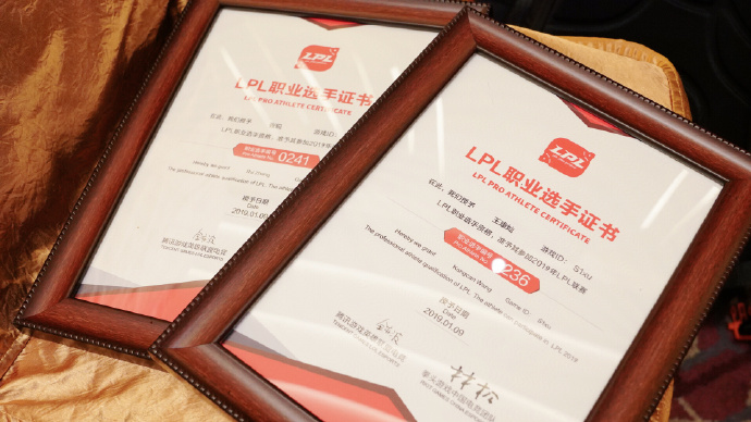 LPL选手年会 新鲜血液获得自己的职业选手证书