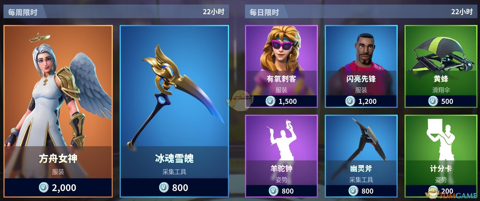 《堡垒之夜》1月11日商城更新 永恒挣扎套装上架