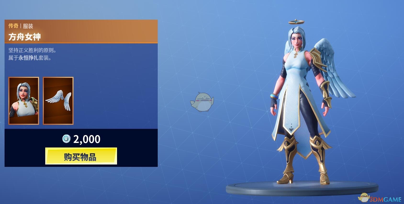 《堡垒之夜》1月11日商城更新 永恒挣扎套装上架