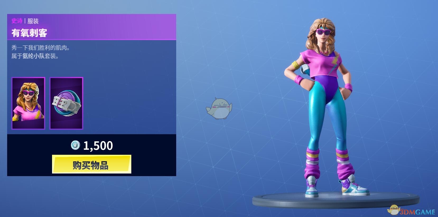 《堡垒之夜》1月11日商城更新 永恒挣扎套装上架