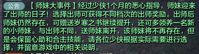 《天涯明月刀》小师妹出师对话选项