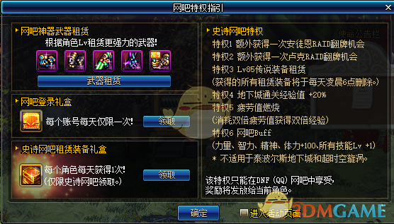 《DNF》网吧特权和礼遇特权奖励问题答疑