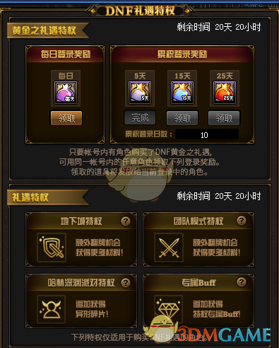 《DNF》网吧特权和礼遇特权奖励问题答疑