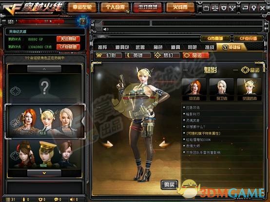 《CF》新命运级角色魅影攻略