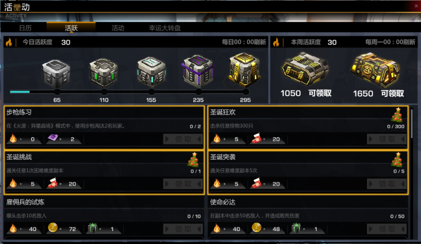 《火源》曙光崛起“圣诞曙光”12月20日版本内容预览