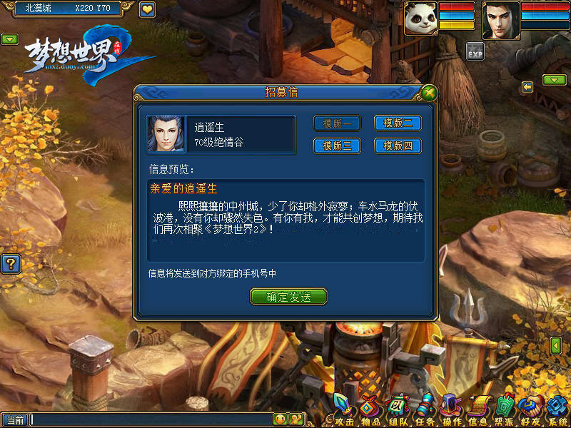 《梦想世界2》玩家推广招募 共赢丰厚奖励