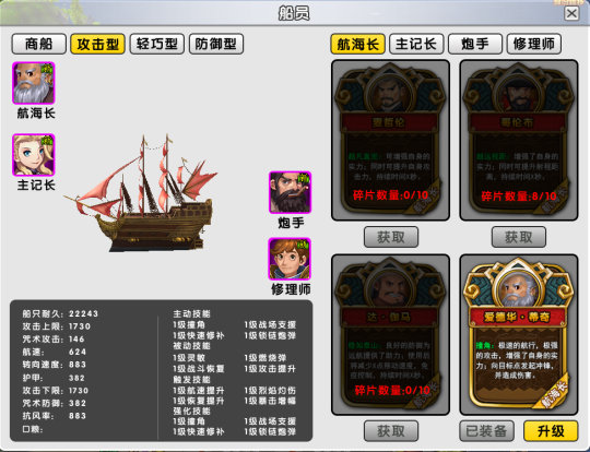 《海之乐章2》豪华舰队明日带你乘万里风、踏千重浪