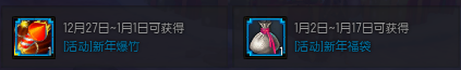 疾风之刃12月27日版本更新，游戏内活动预览