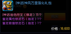 疾风之刃12月27日新版本商城更新