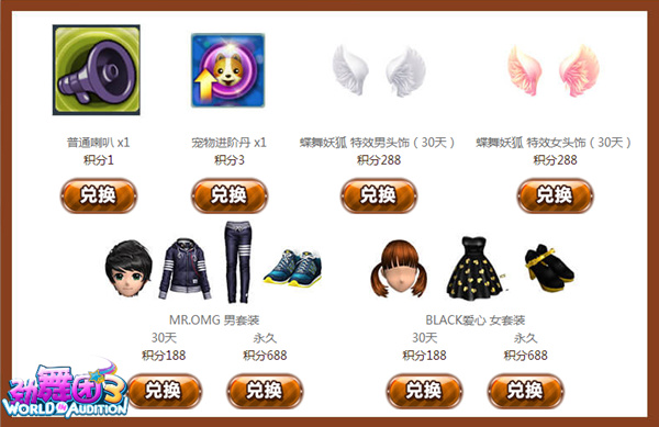 《劲舞团3》恋享派对 天天都过情人节