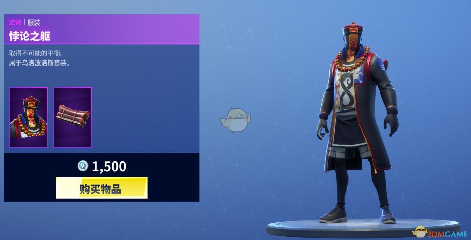 《堡垒之夜》1月14日商城更新 僵尸套装上架