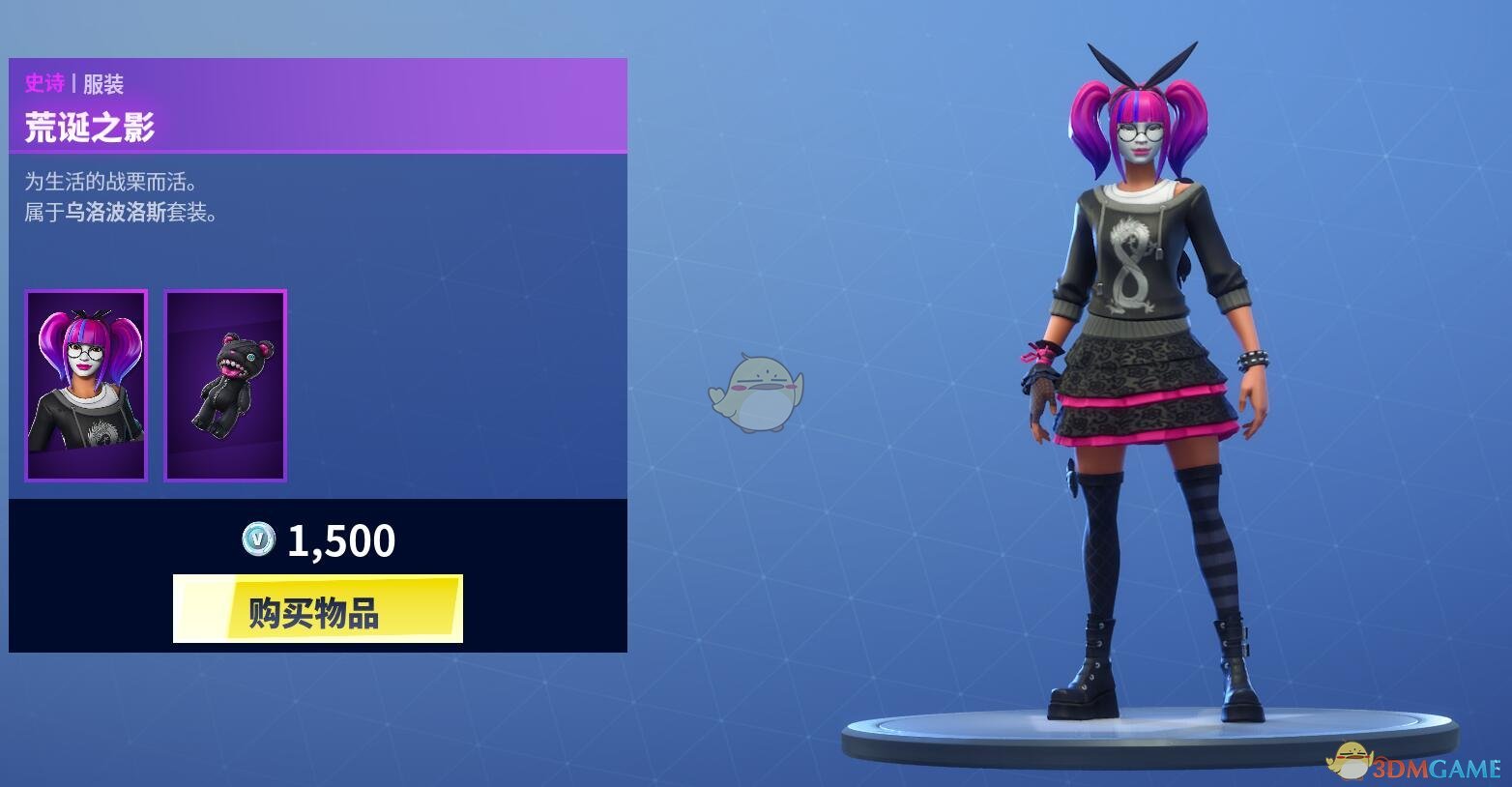 《堡垒之夜》1月14日商城更新 僵尸套装上架