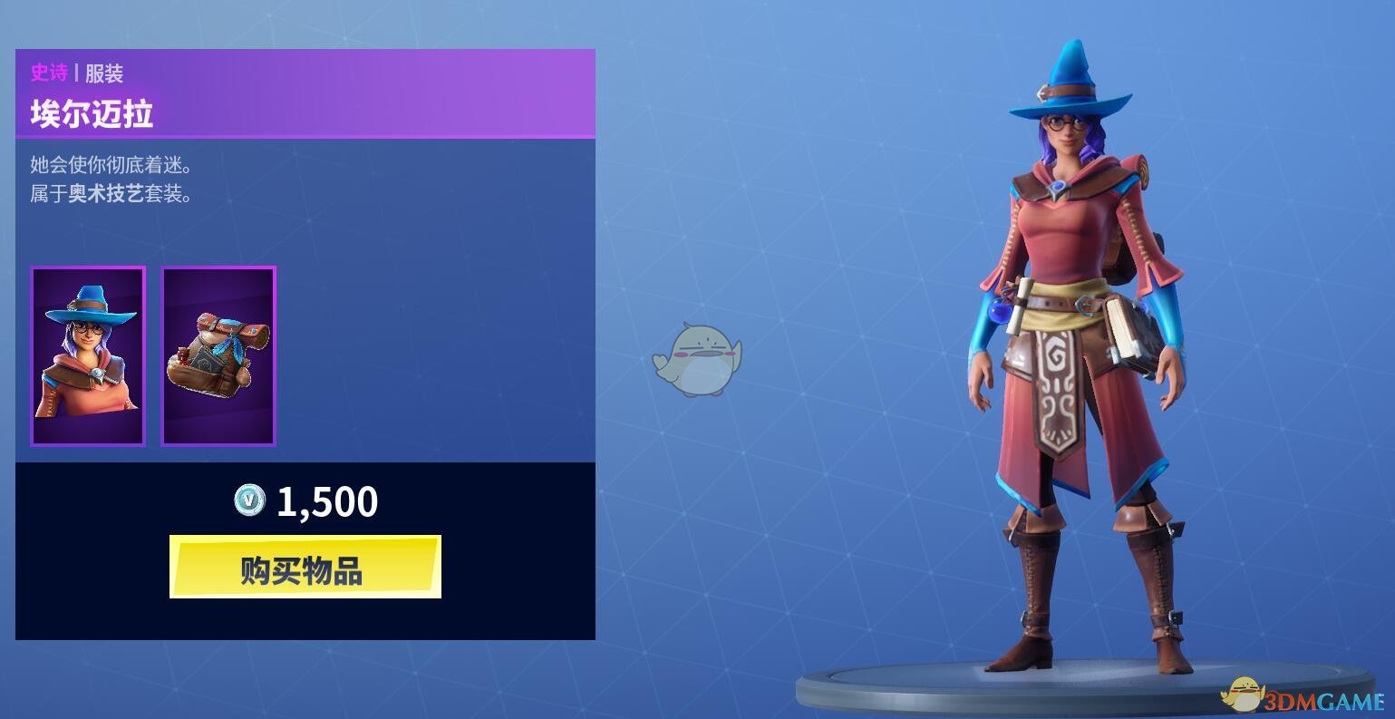 《堡垒之夜》1月15日商城更新 奥术技艺套装上架