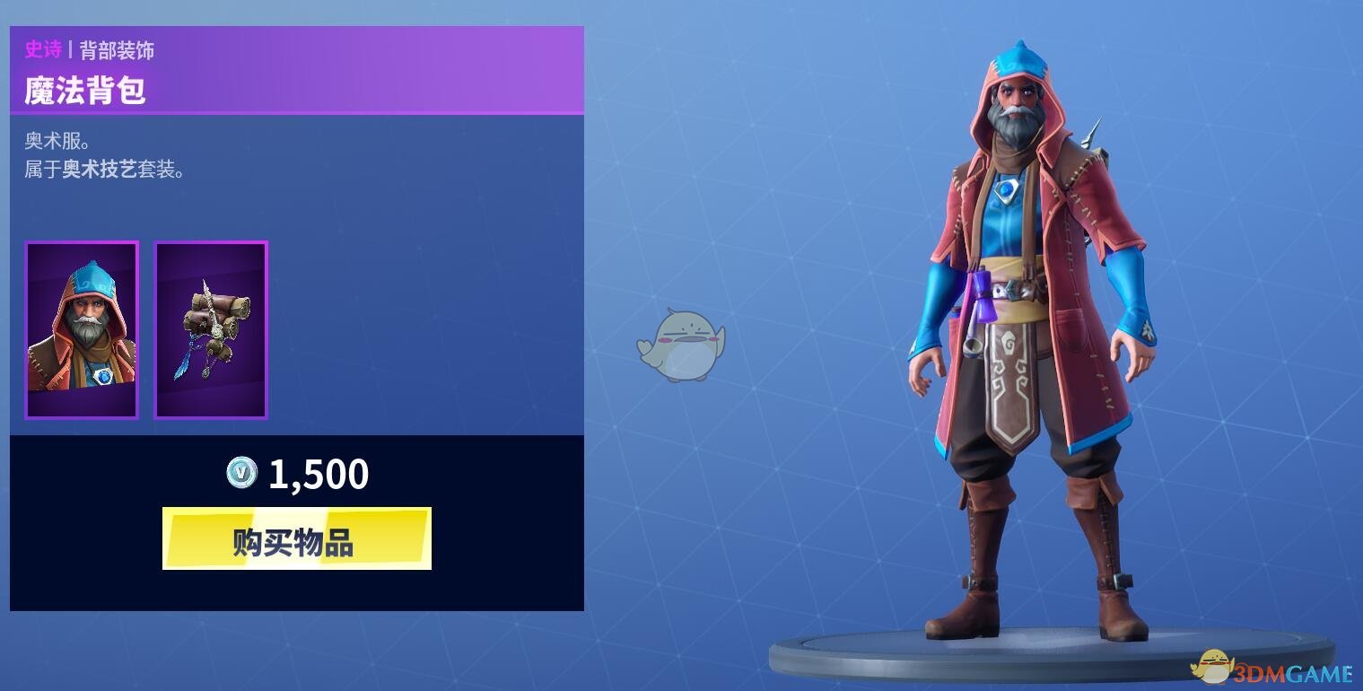 《堡垒之夜》1月15日商城更新 奥术技艺套装上架