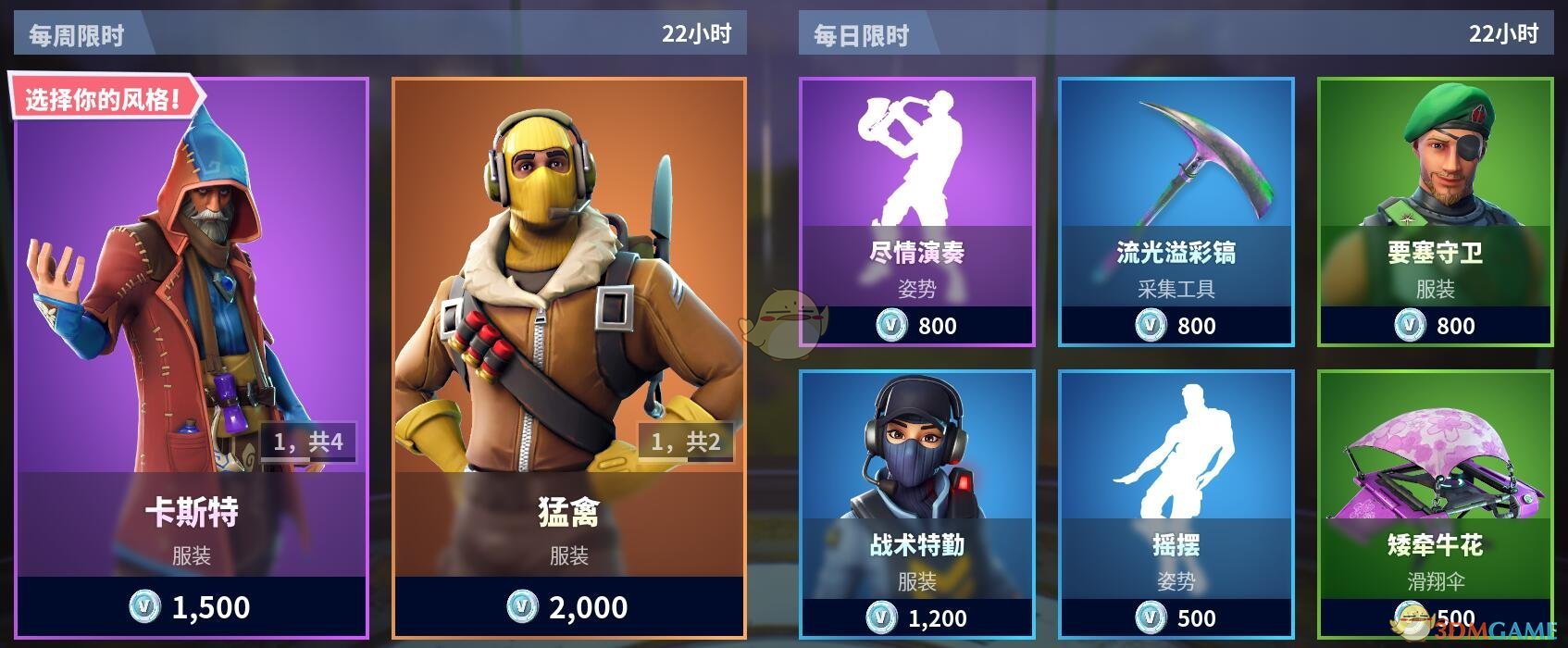 《堡垒之夜》1月15日商城更新 奥术技艺套装上架