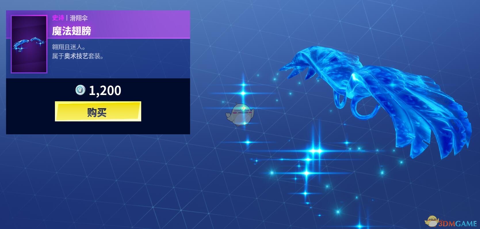 《堡垒之夜》1月15日商城更新 奥术技艺套装上架