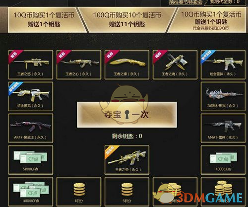 《CF》1月春节高概率王者夺宝活动地址