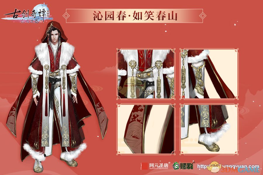 《古剑奇谭OL》2019春节时装挂饰正式公布