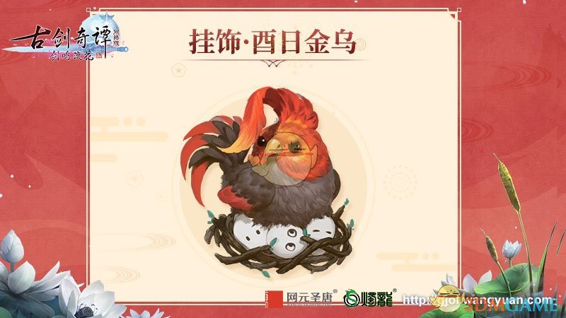 《古剑奇谭OL》2019春节时装挂饰正式公布