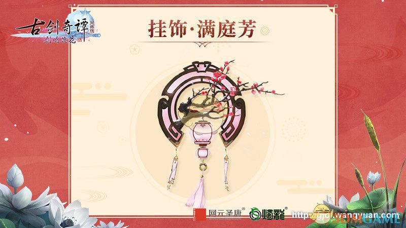 《古剑奇谭OL》2019春节时装挂饰正式公布